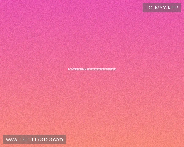 ESPN预测明日NBA对决活塞胜率约六成五力压开拓者三成五